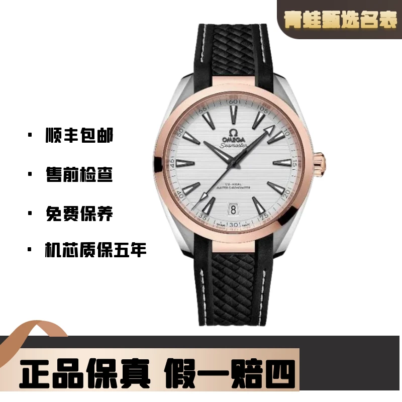99新 Omega/欧米茄 海马/自动机械/41mm/220.22.41.21.02.001