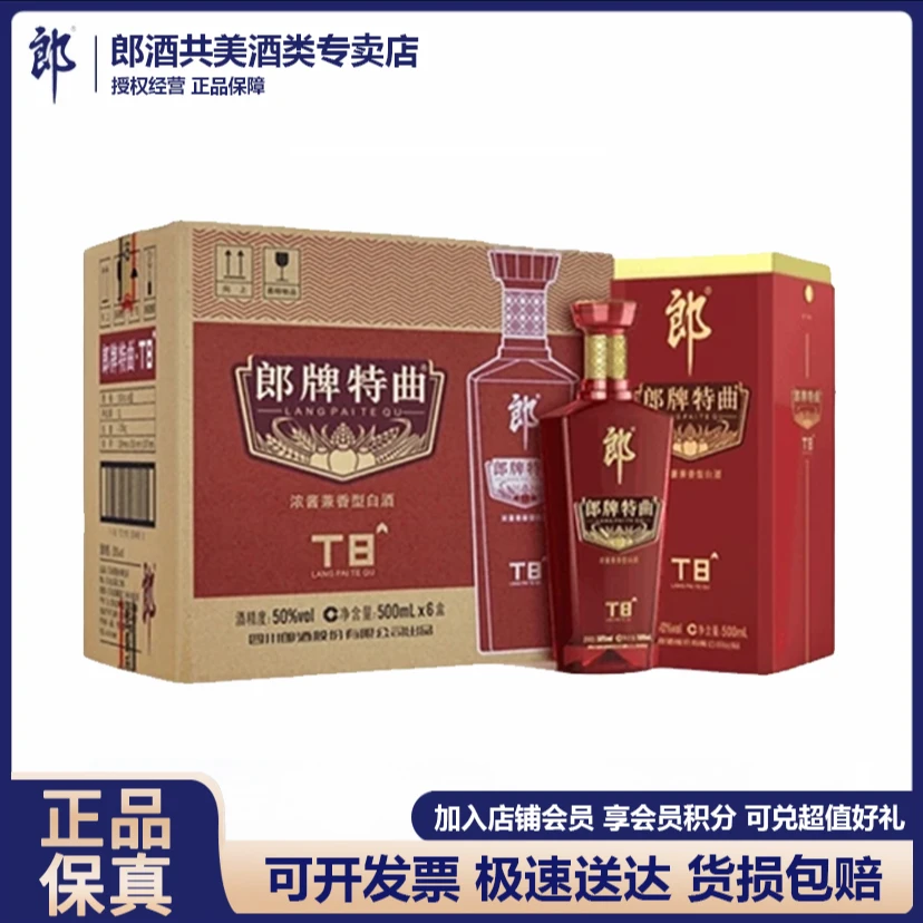 郎酒【市集】郎牌特曲T8浓酱兼香型白酒优级50度50度500ml*6