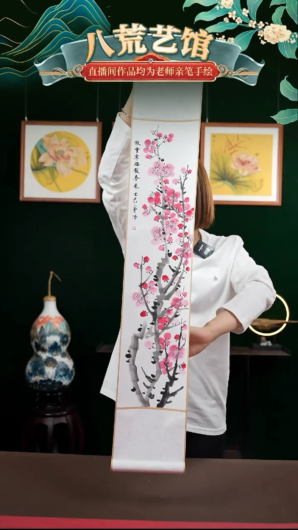 书法17*110书画卷轴 梅花