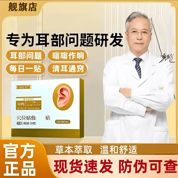 【官方正品】韩药师耳部穴位贴耳鸣克星蝉鸣耳朵嗡嗡响老年人专用贴