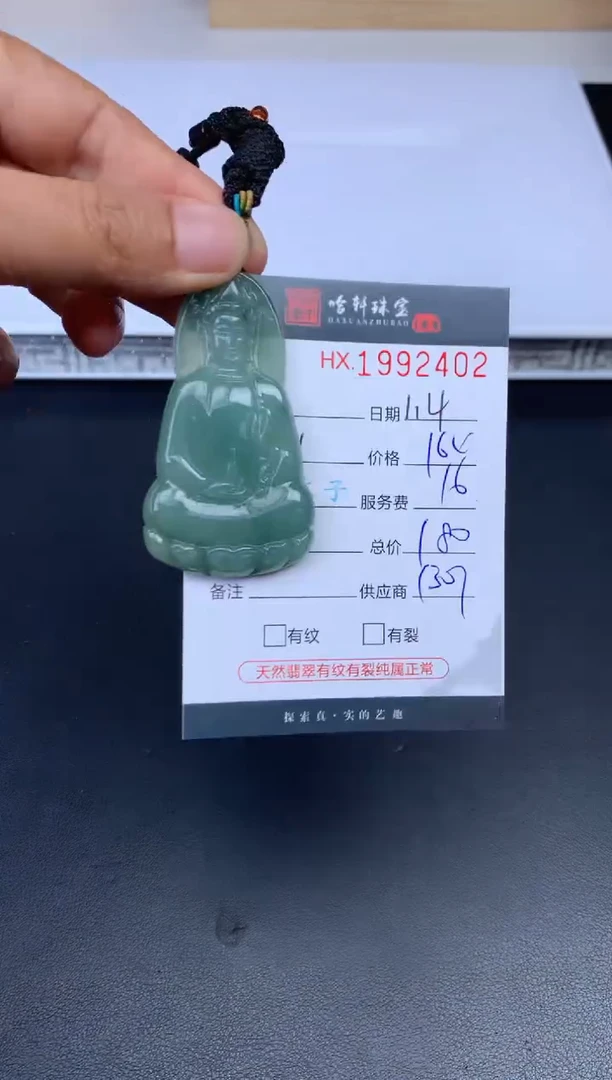 未镶嵌挂件翡翠哈轩 挂件1