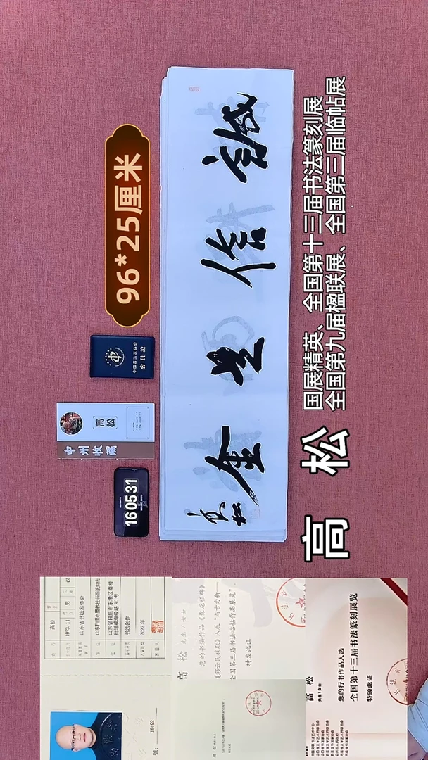 书法86         高老师书法作品