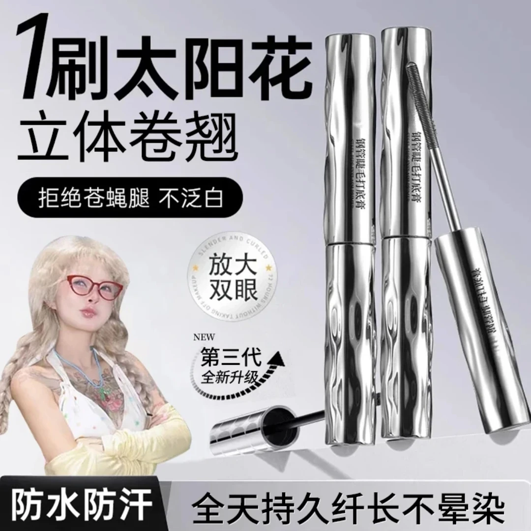 【免费试用】钢管睫毛膏纤长卷翘持久不晕染打底定型防水打底修饰