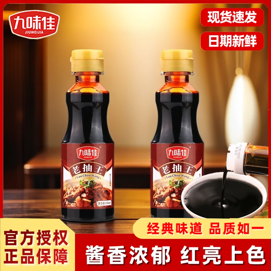 老抽王150ml/瓶小瓶炒菜老抽上色提鲜增味宿舍厨房调味品红烧酱油