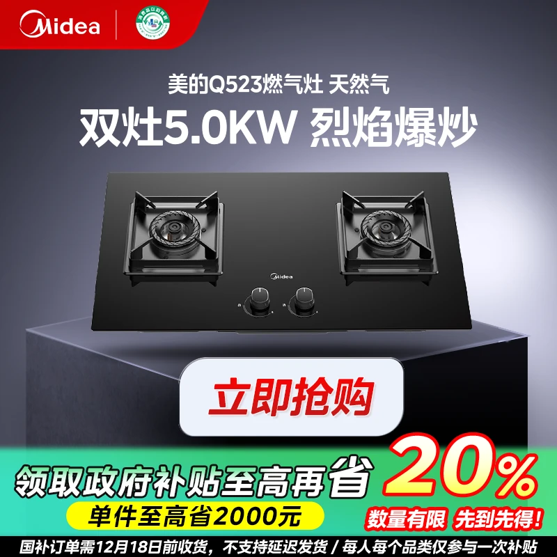 重庆国补/美的Q523L-M台式燃气灶具钢化玻璃天然气猛火灶天然气