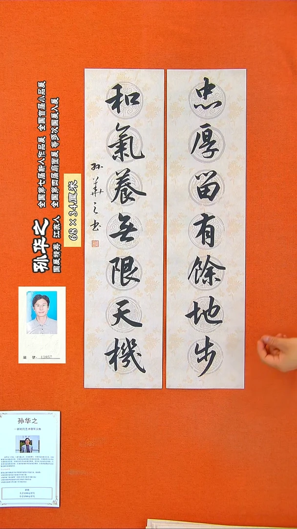 书法197a孙华之书法作品