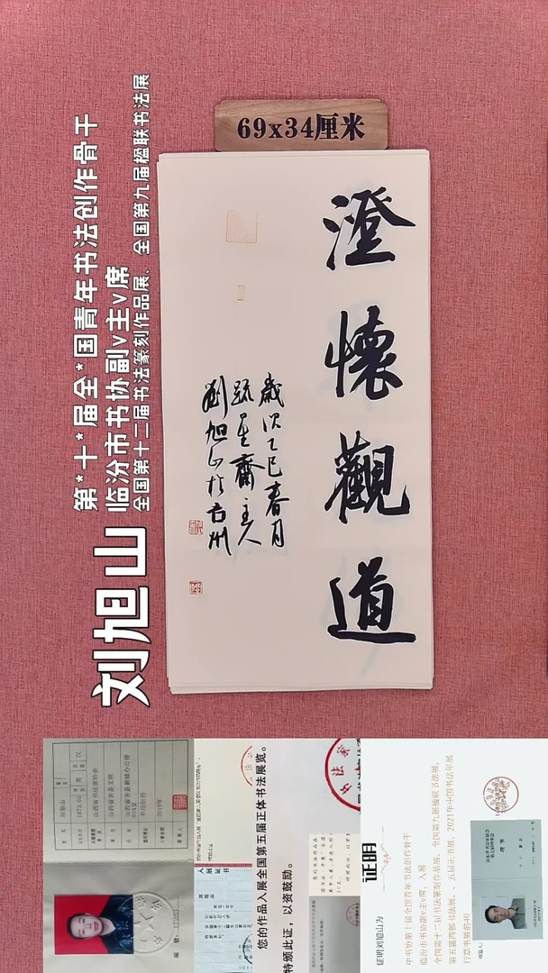 书法457        刘老师书法作品