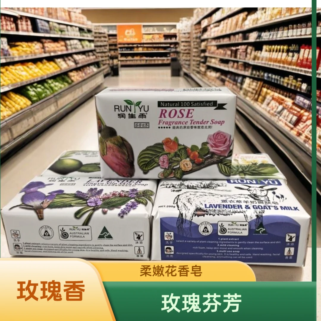 润生雨精油皂玫瑰皂芦荟薰衣草洋甘菊柠檬橄榄山茶花香皂植物精油