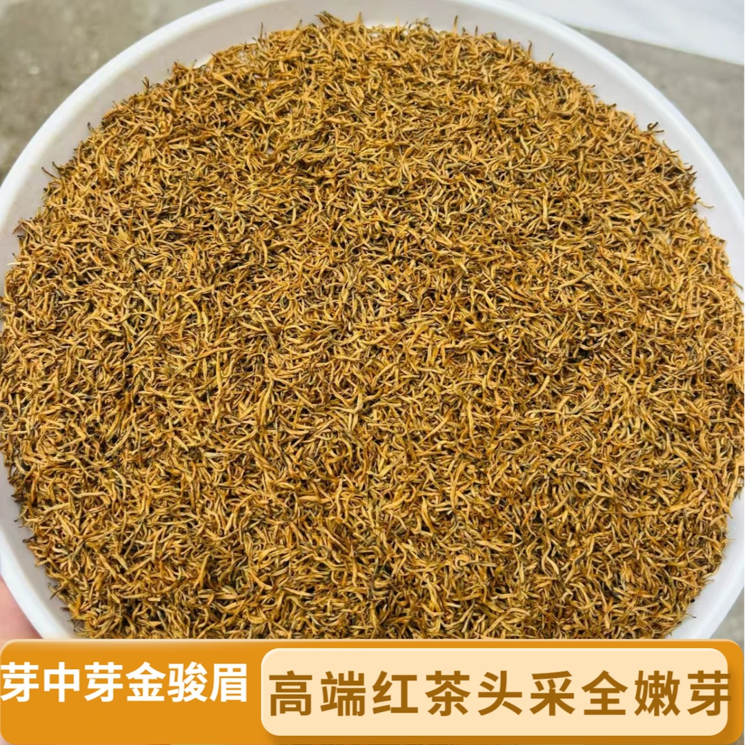 6号【头采高货.芽中芽】金骏眉2025新茶雪后芽·头采嫩芽全芽品质