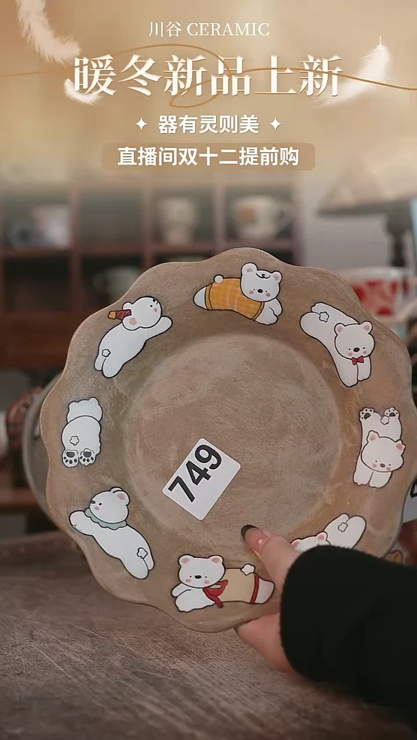 可爱川谷原创陶瓷11.22直播孤品打样749