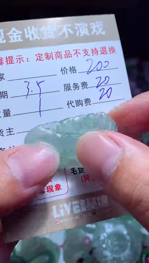 【闪购商品】定制翡翠未镶嵌翡翠毛货定制464247