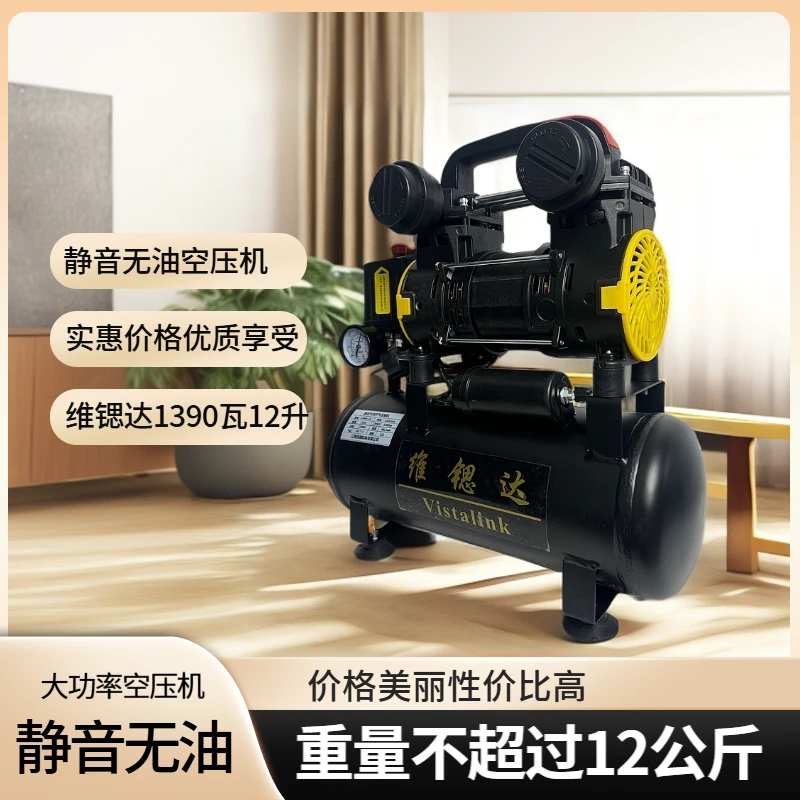 小型迷你静音无油空压机（强劲大功率升级款）1390瓦12升
