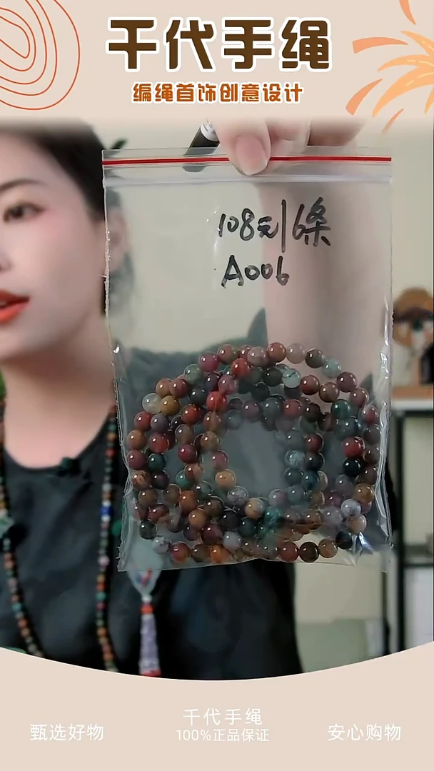A006 彩色串珠6条 千代手绳