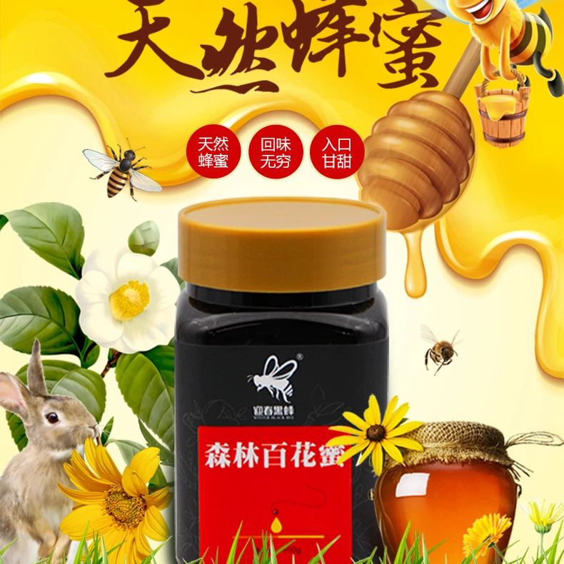 迎春  黑蜂森林百花蜜