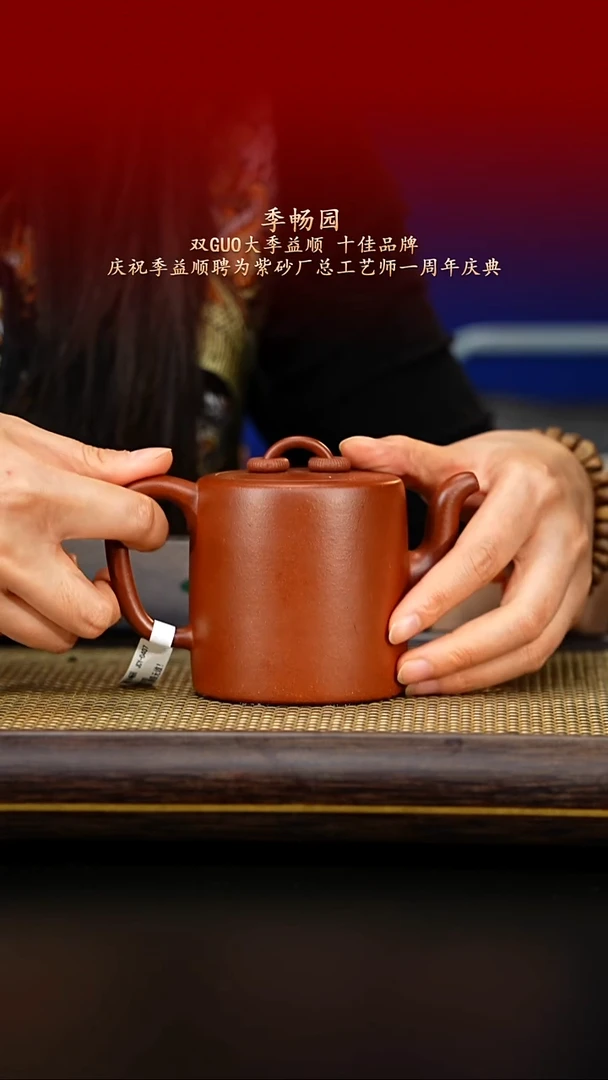 紫古斋紫砂季畅园96