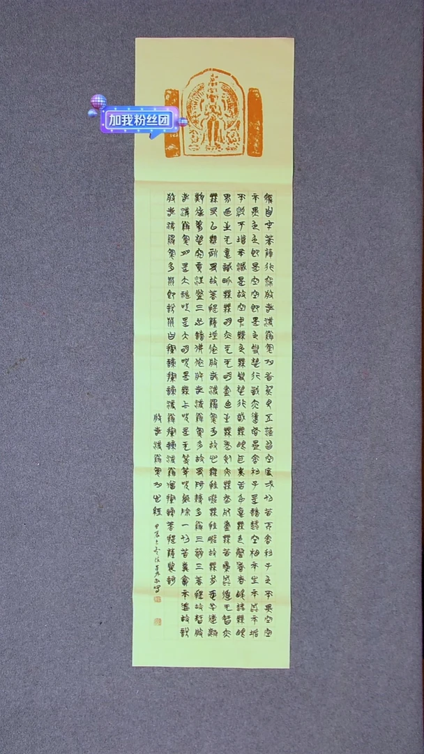 书法陈述林 山东青岛138*34四平尺