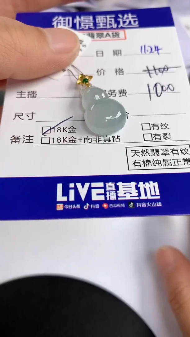 颈饰18K金镶嵌翡翠66