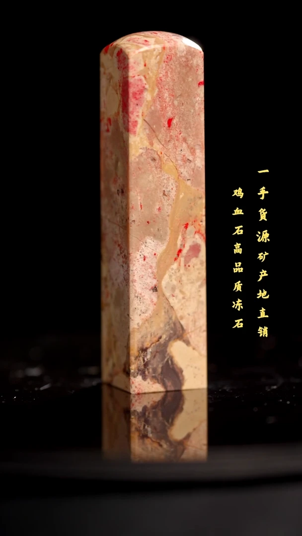 鸡血石昌化鸡血石印章