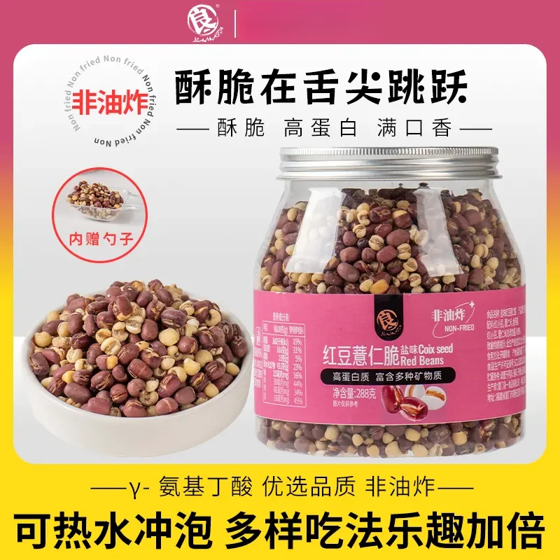 良一红豆薏仁脆盐味高蛋白烘烤清香解馋零食即食冲泡煮水茶288g