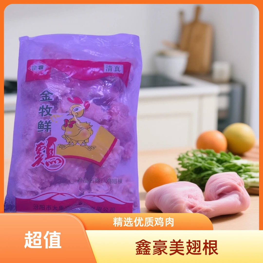 鑫豪美      翅根
