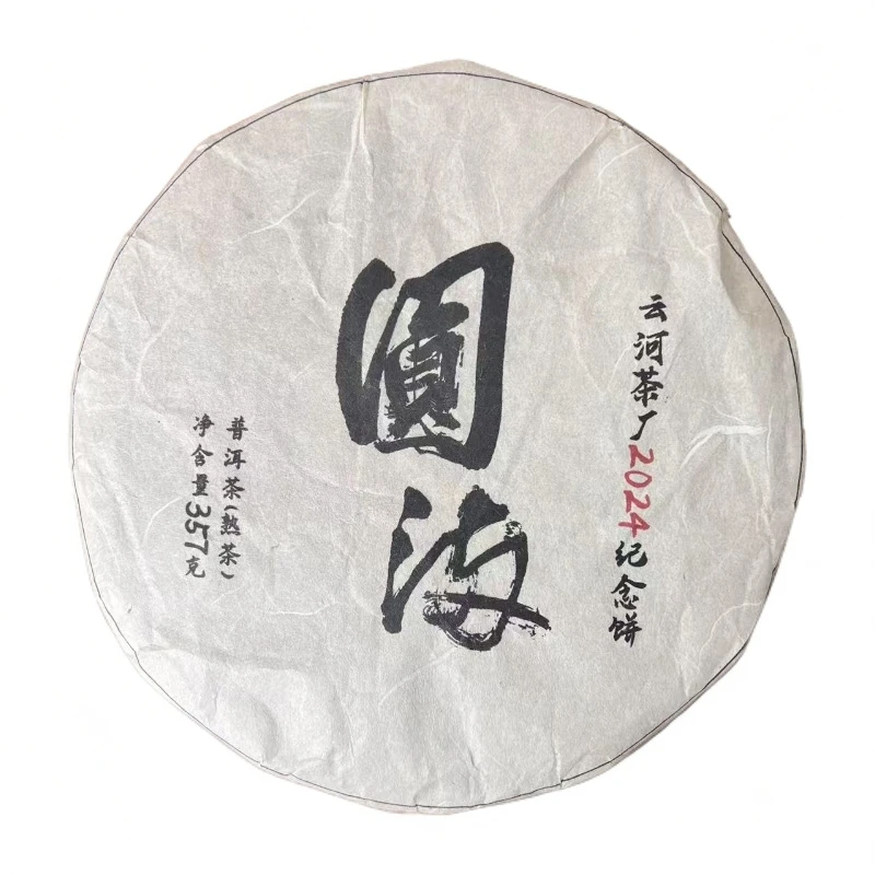 【周年庆】圆满 纪念茶 2024年普洱茶熟茶 357g*饼