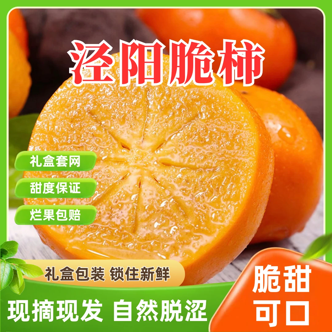 陕西泾阳阳丰巧克力脆柿