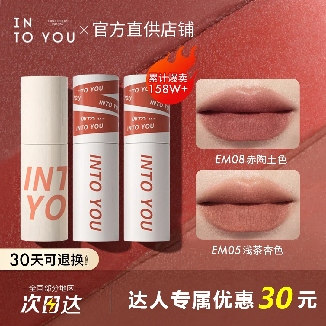 【达人专属 福利优惠】唇泥哑光雾面口红不沾杯唇釉显白不易掉色