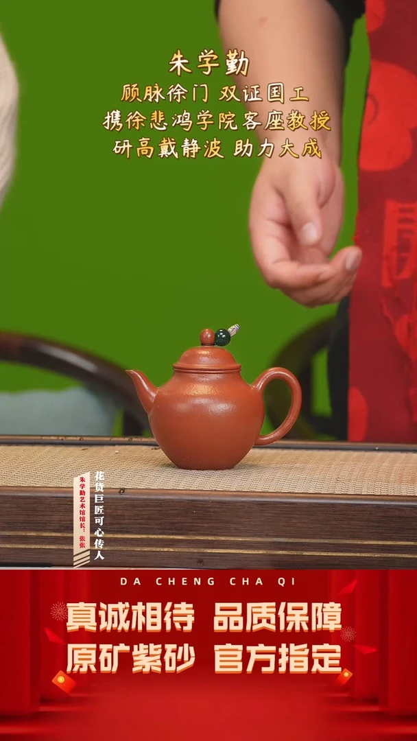 【闪购商品】紫砂茶壶52号 朱学勤 可心朱泥 200cc左右