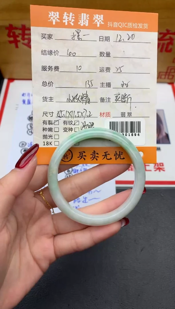 【闪购商品】翡翠手镯未镶嵌绿色