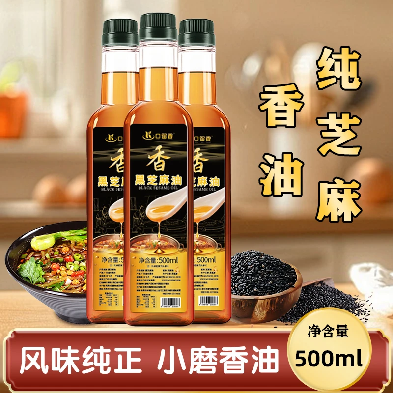 【超值3瓶装】纯黑芝麻香油厨房炒菜凉拌月子油烧烤火锅必备500ml*3
