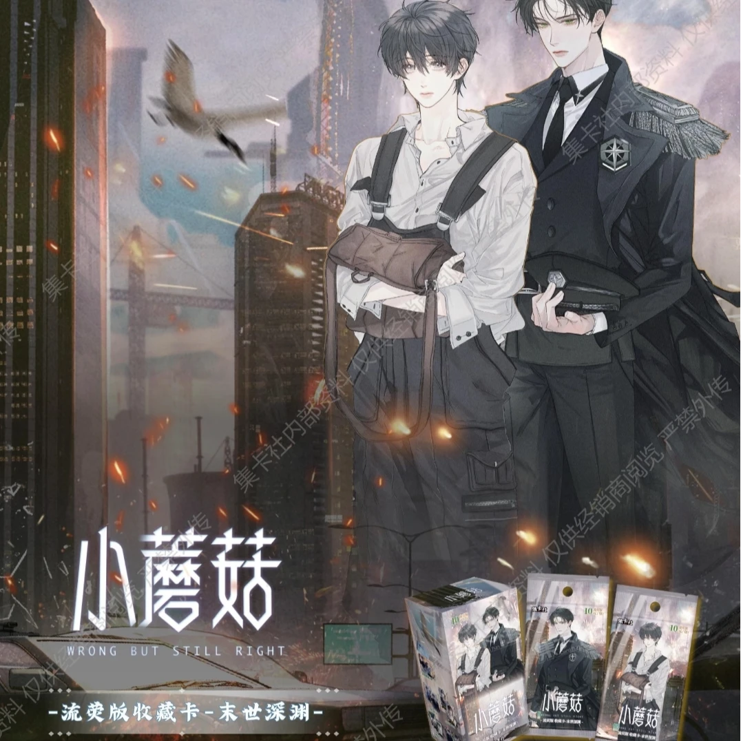 card.fun/集卡社【平拆】【拆盒】小蘑菇末世深渊收藏卡牌