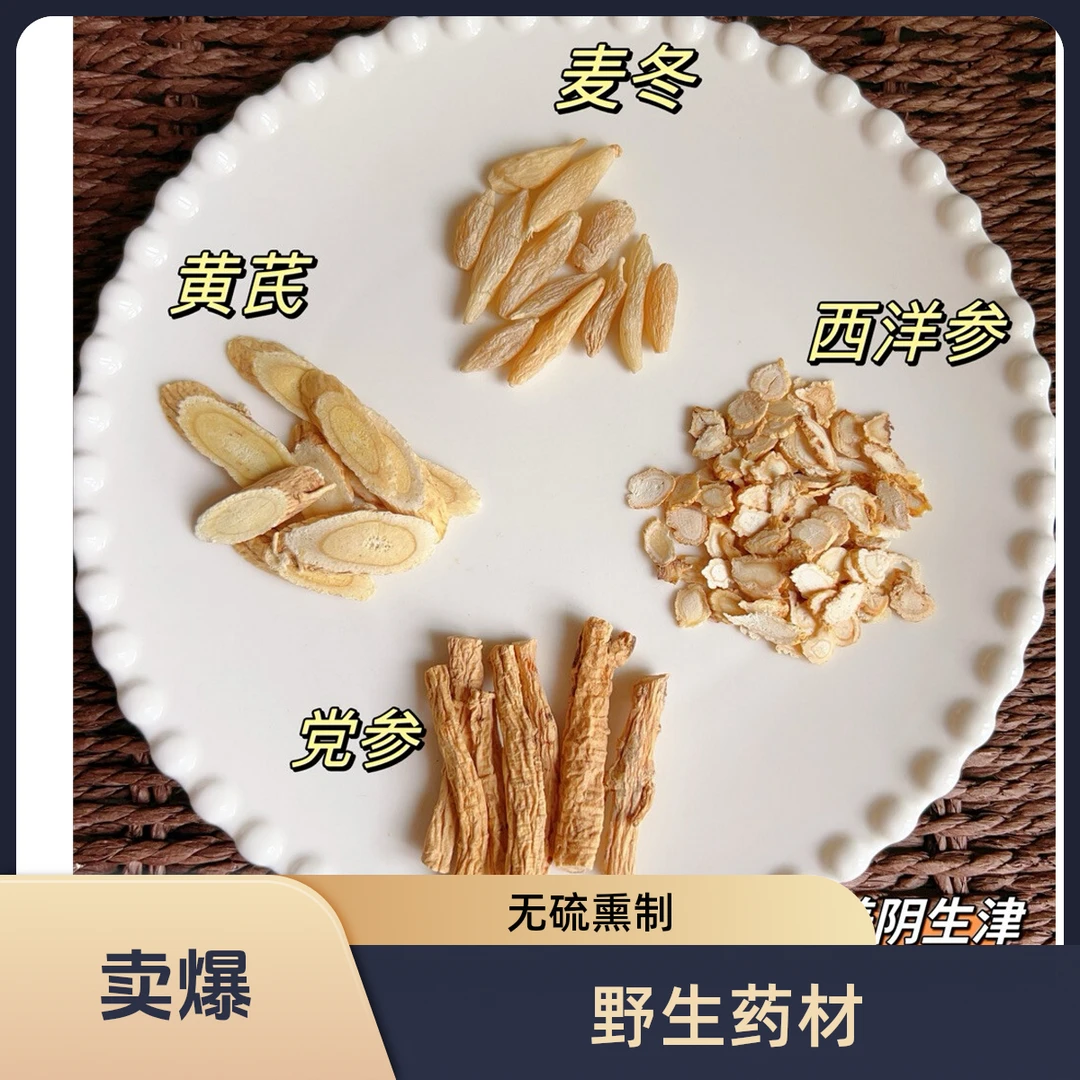 黄芪党参当归西洋参正品中药材特级野生泡水甘肃纯天然无硫熏