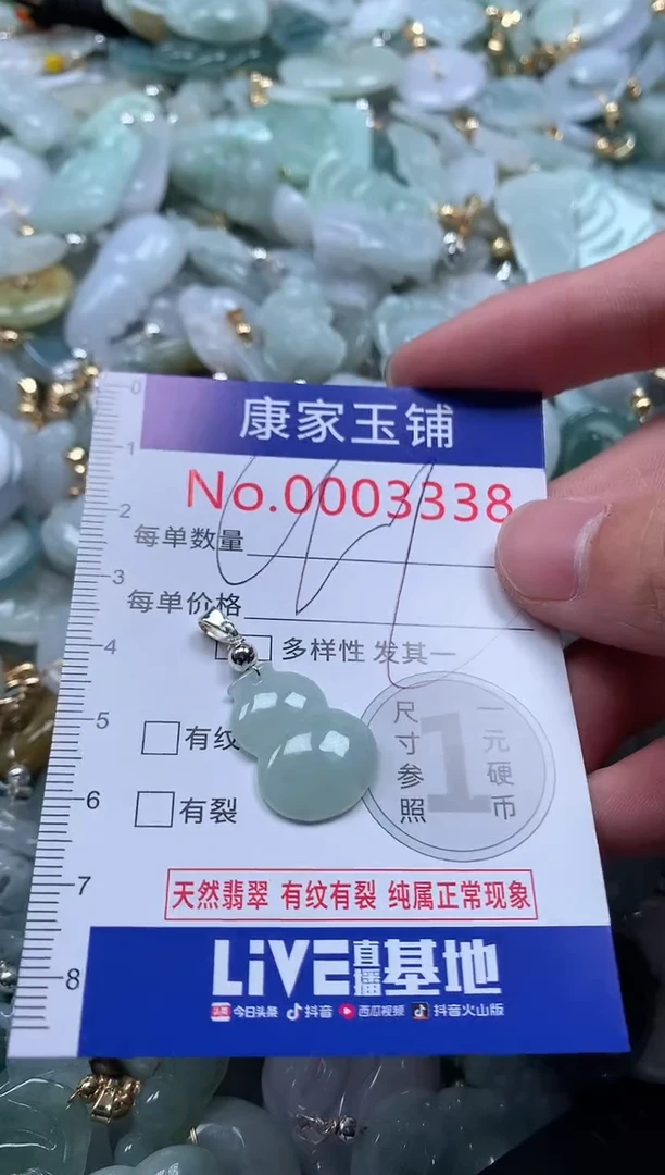 【闪购商品】翡翠吊坠(不含链)未镶嵌3338