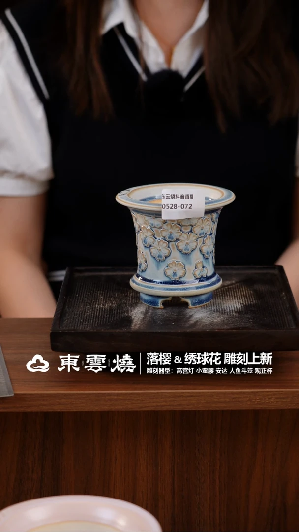 0528-072B小蛮腰落樱 内口7.5