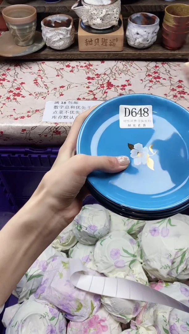 瓷片大****羊            D648
