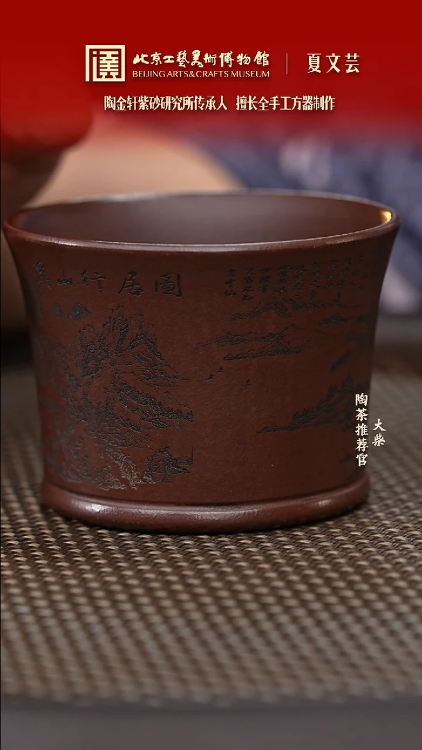 【闪购商品】紫砂茶杯国企品牌 陶茶溯源07