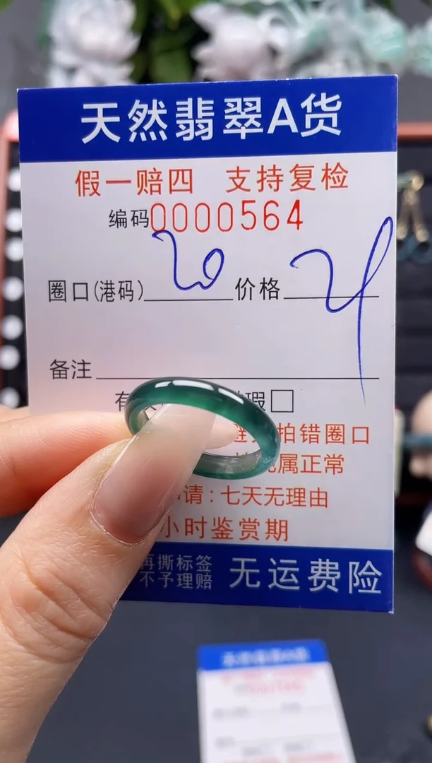 翡翠戒指未镶嵌20*0564