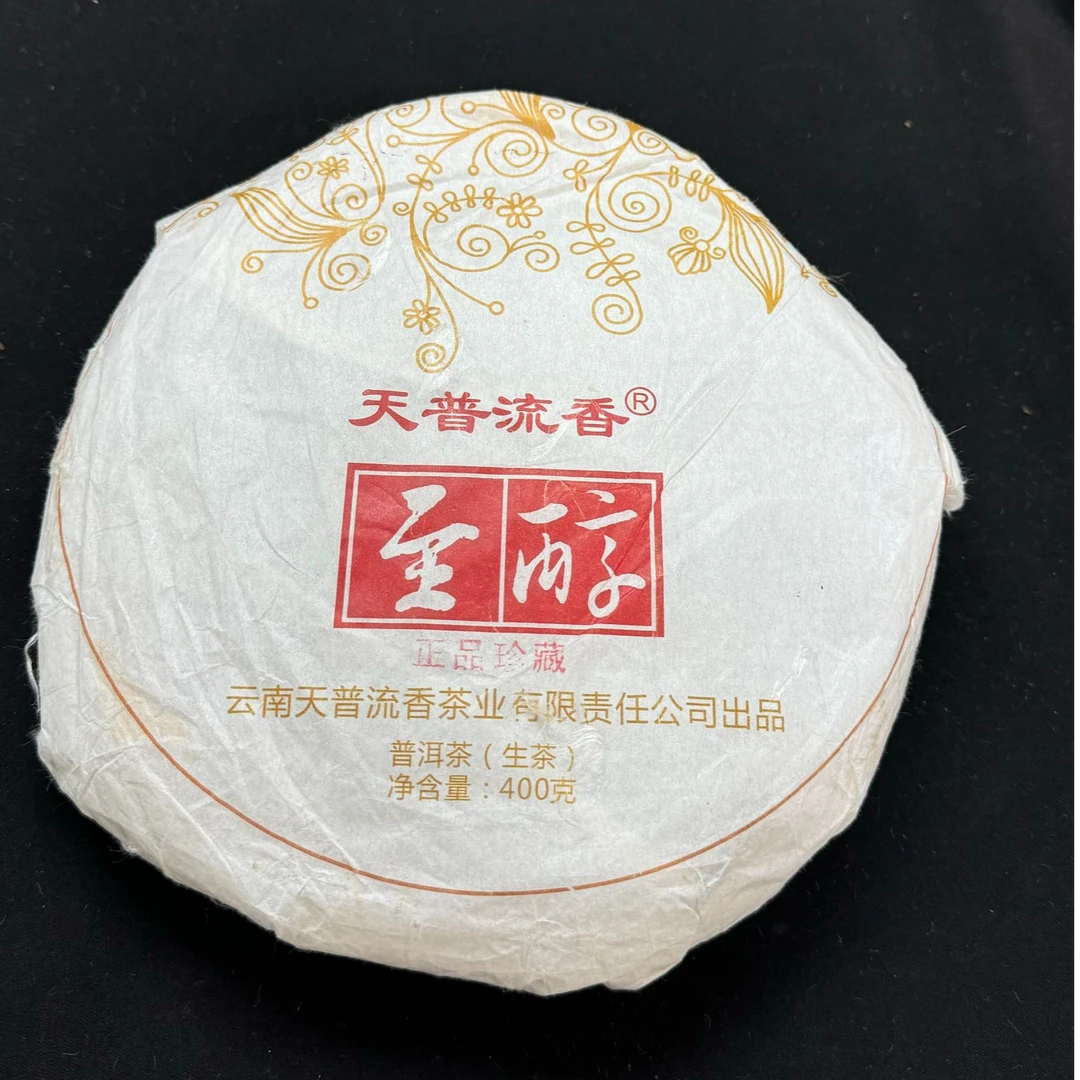 高货生饼 2014年至醇 400克普洱生茶 拍7饼发8饼 每人带1泡茶样