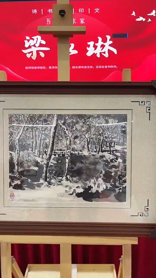 国画梁永琳-1.5.平尺-山水-带框-带小书