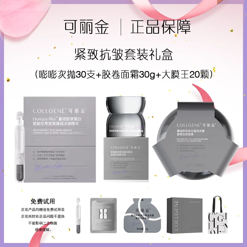 【紧致抗皱！礼盒装】可丽金重组胶原蛋白嘭嘭次抛+胶卷面霜+大膜王