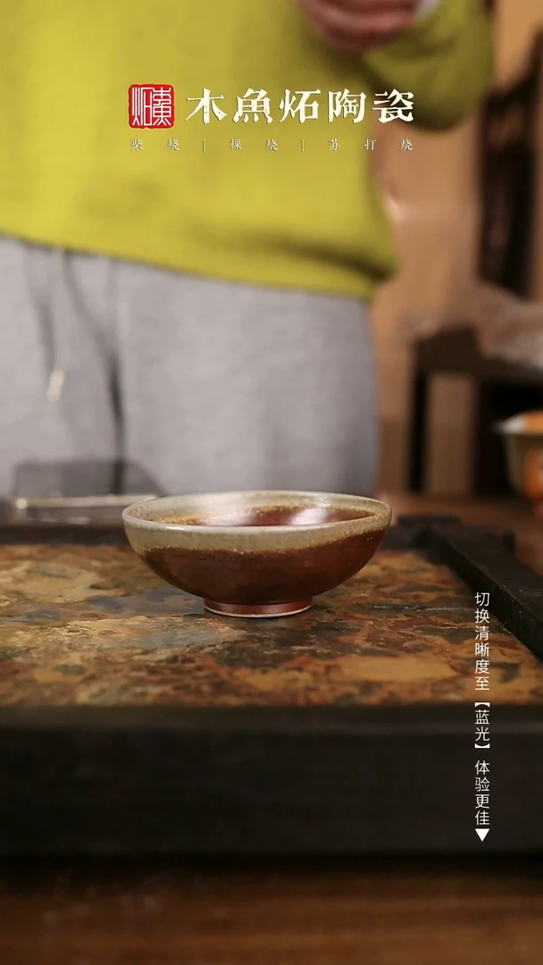 1840木鱼炻柴烧茶器