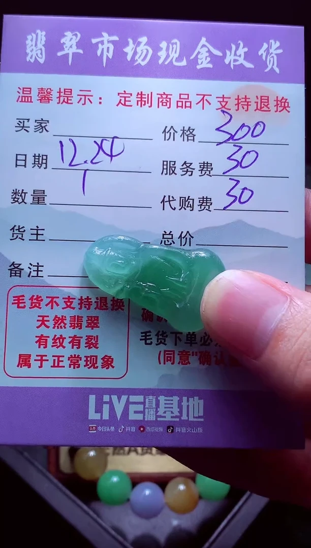 未镶嵌定制翡翠鱼**岸毛货翡翠定制582860