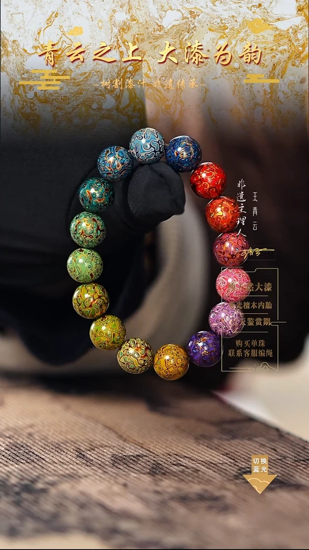 1.2变彩多宝手串16颗