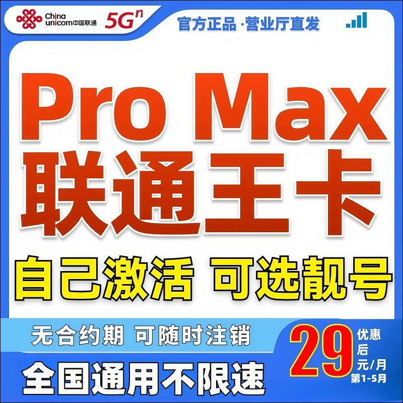 【联通自选靓号】M中国联通流量卡自己激活手机卡电话卡5G不限速-3