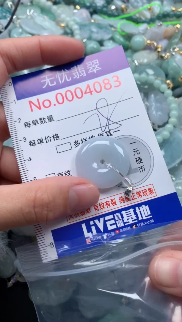 颈饰未镶嵌翡翠4083