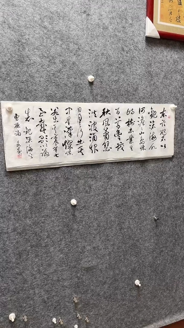 书法戴永庚老师书横幅97*30