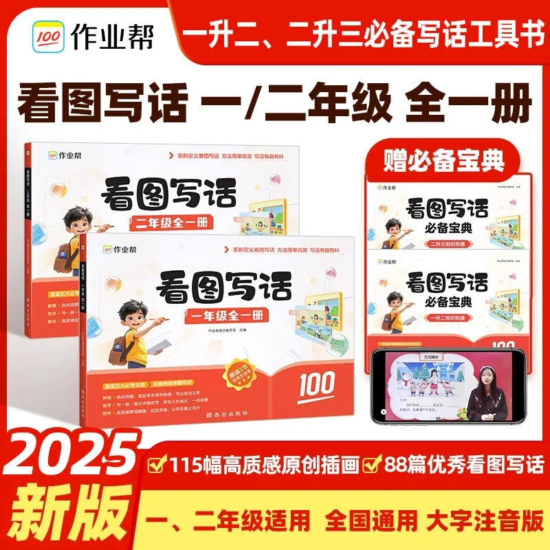 作业帮看图写话一年级二年级专项训练每日一练人教版一二年级小学