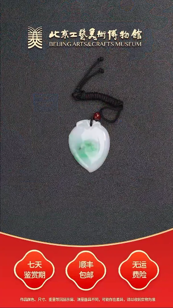 翡翠未镶嵌颈饰B0726GMD375桃心挂件