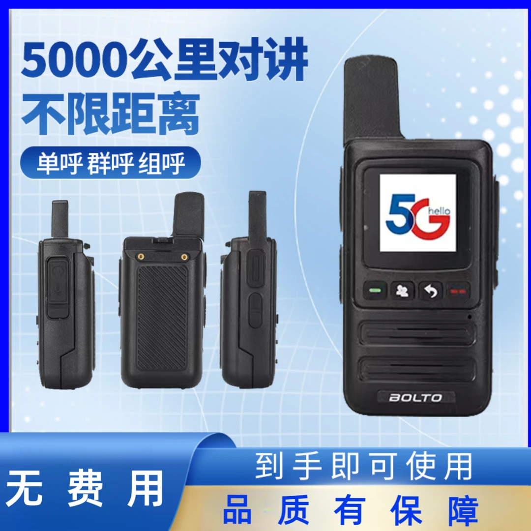 全国5000公里通话插卡便捷自驾游建筑工地待机货车手持无线对讲机