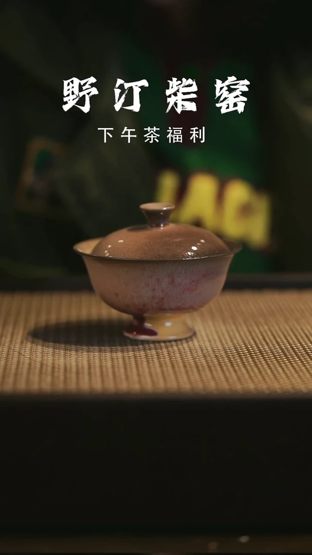野汀柴窑手工手作@@YT209